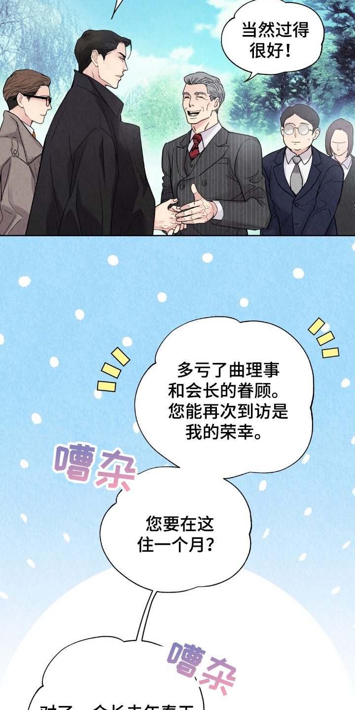 雨无痕漫画,第1章：不明神病2图