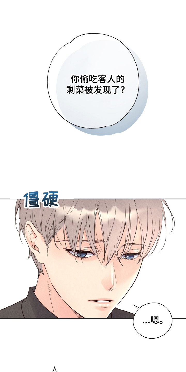 雨无痕的直播漫画,第7章：盯上1图