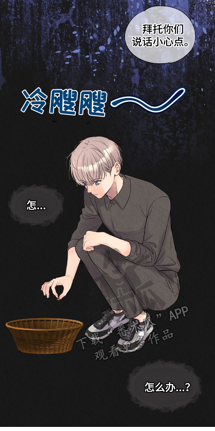 雨无痕的直播漫画,第7章：盯上1图