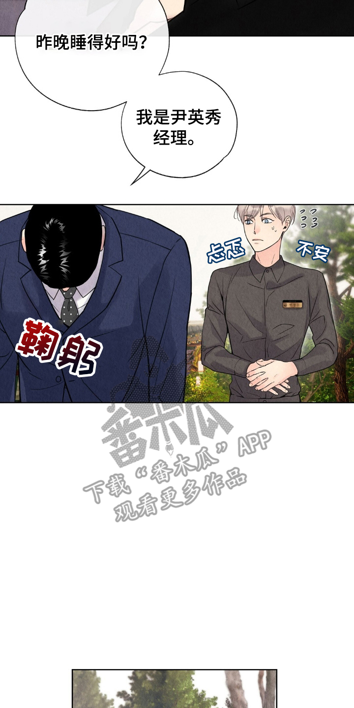 第8章：道歉2