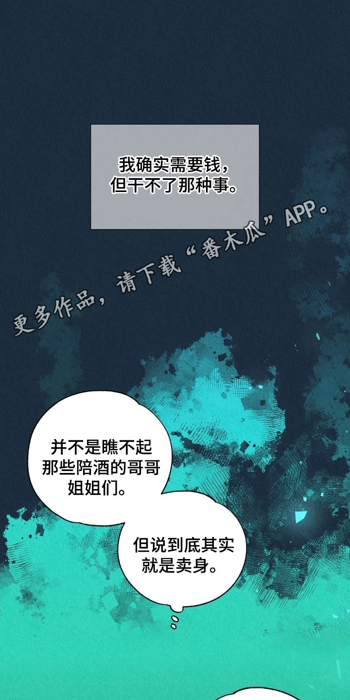 雨无痕的直播漫画,第3章：我拒绝1图