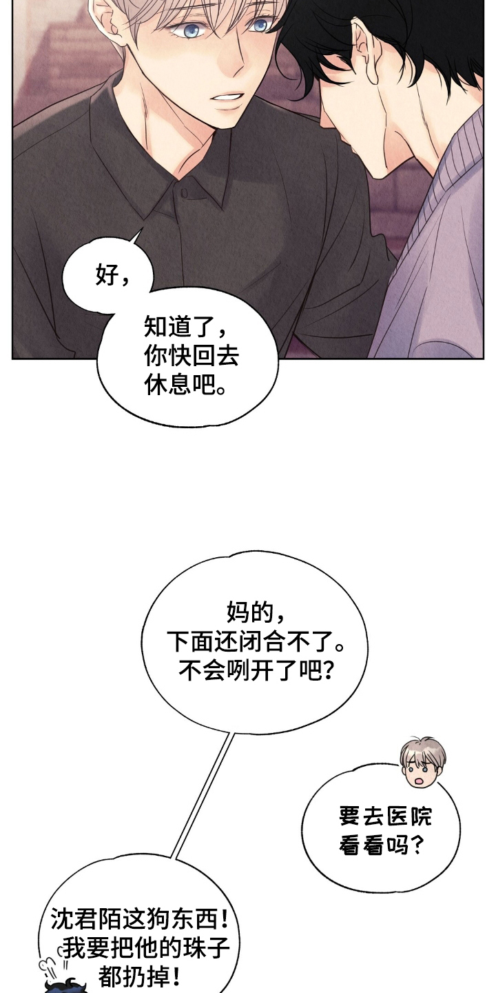 雨无痕的直播漫画,第12章：收着5图