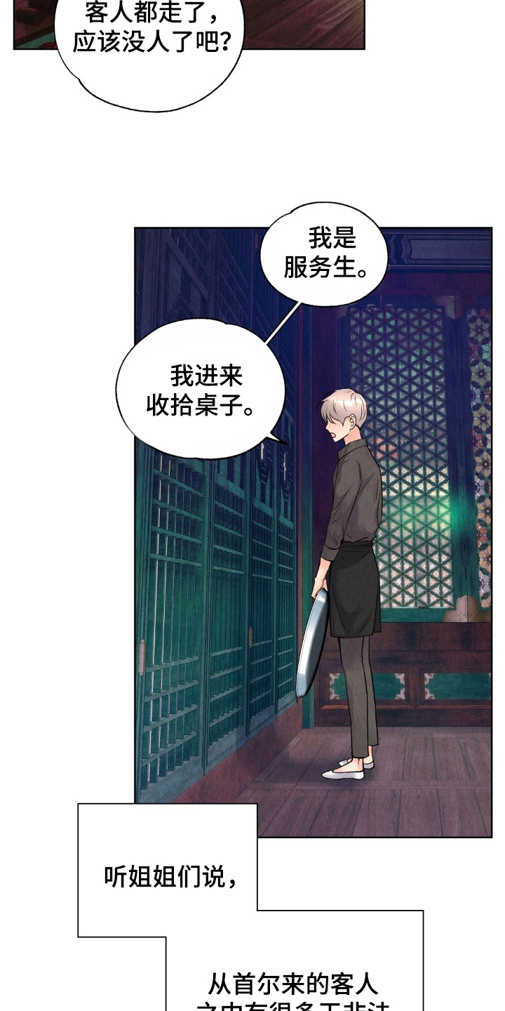 雨无痕的小说漫画,第3章：我拒绝3图