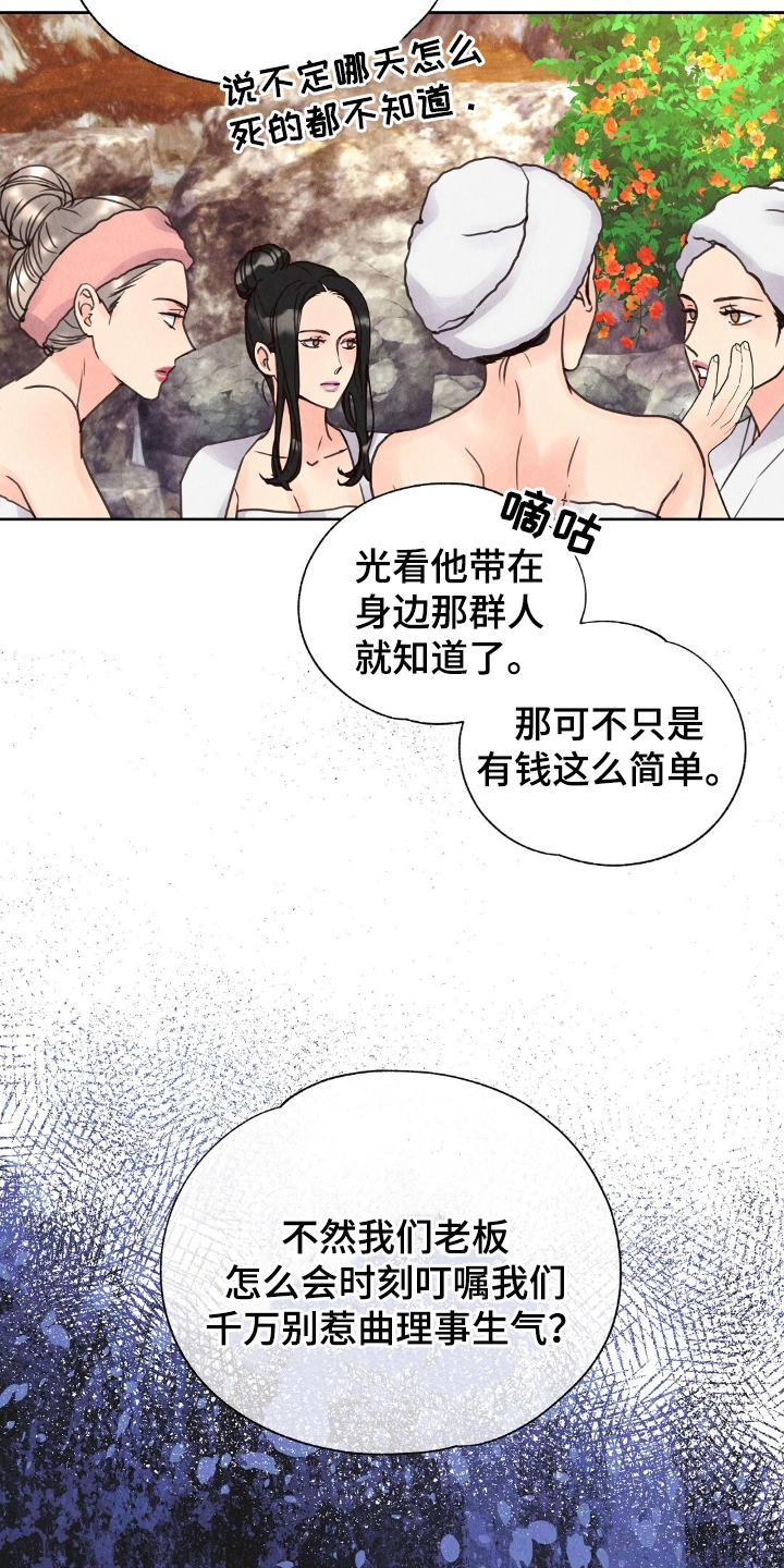 雨无痕的直播漫画,第7章：盯上5图