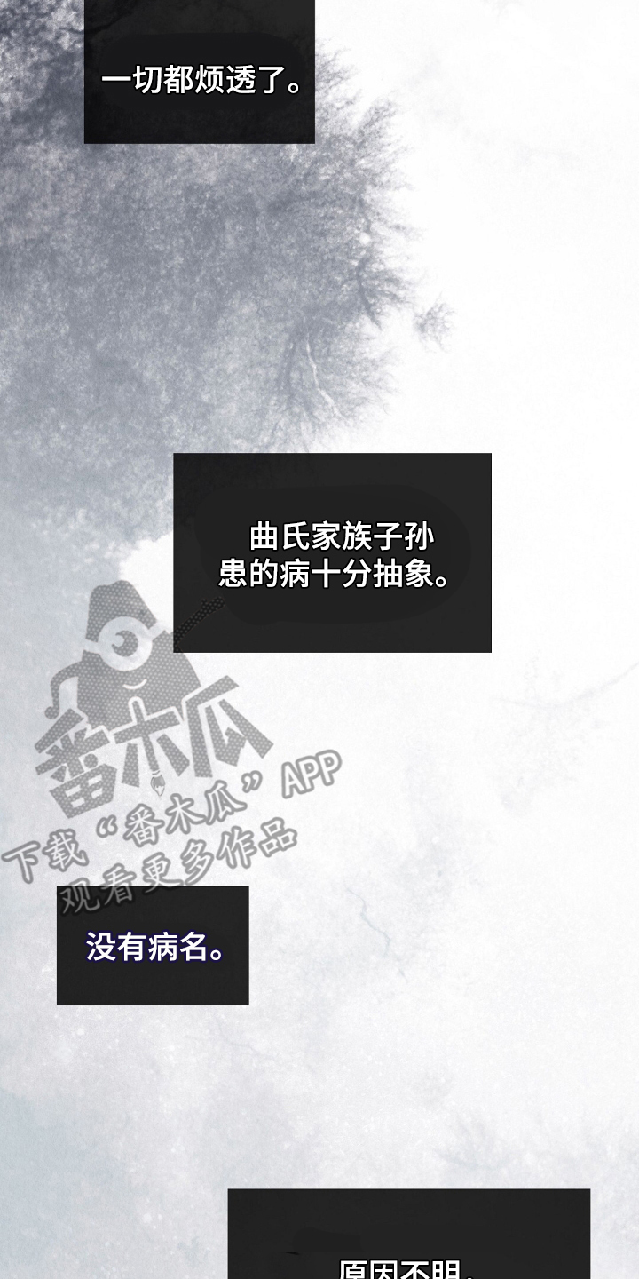 雨无痕漫画,第1章：不明神病3图