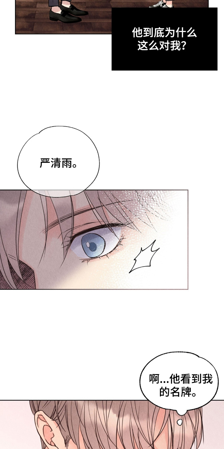 雨无痕的直播漫画,第14章：我不怕1图