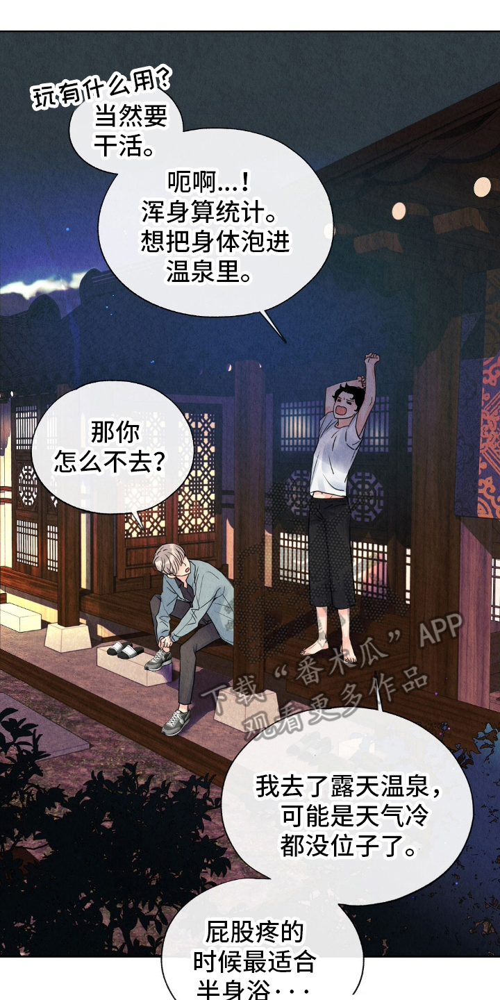 雨无痕漫画,第18章：基础教育4图