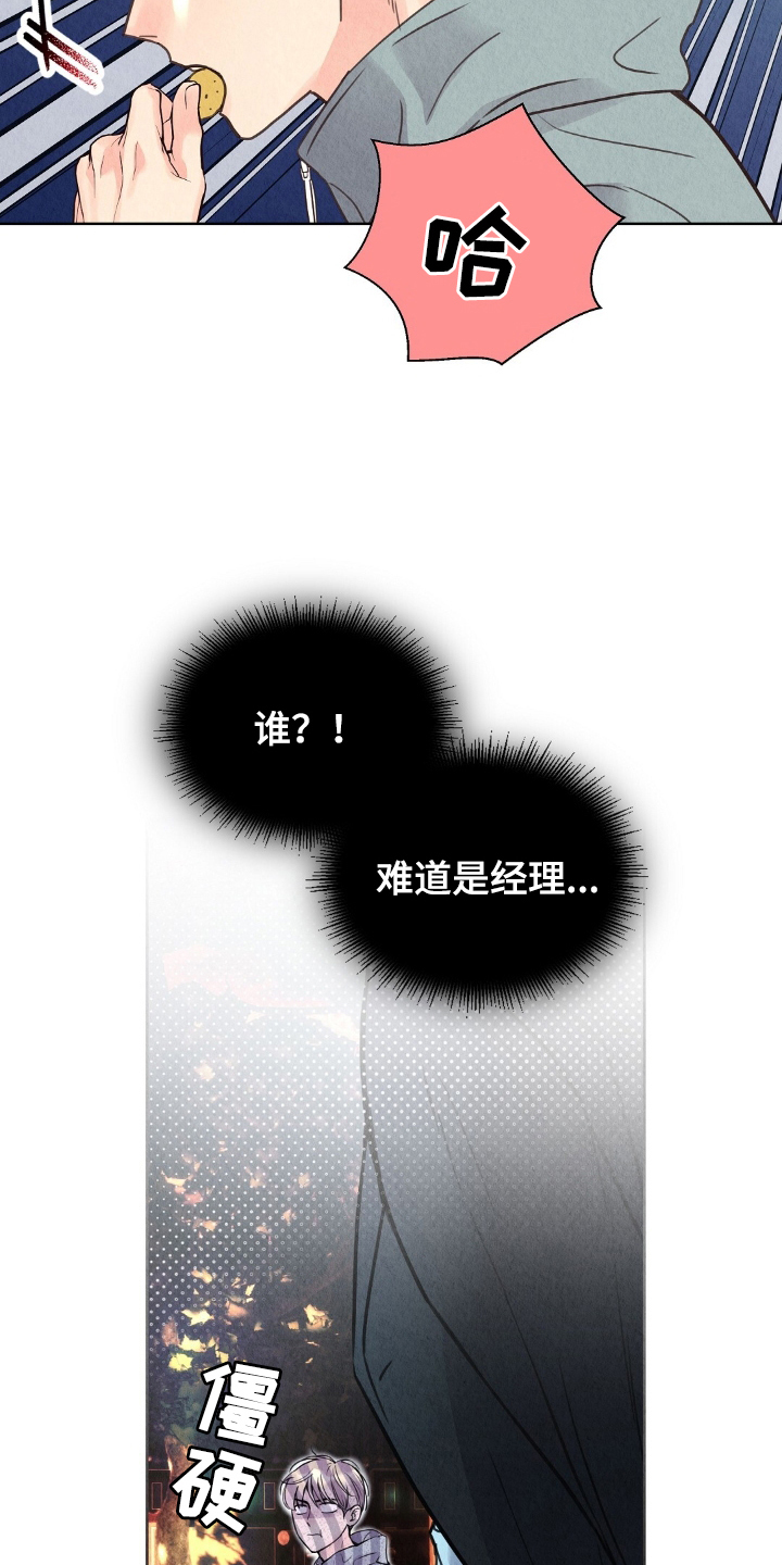 雨无痕漫画剧情发展漫画,第9章：是他1图