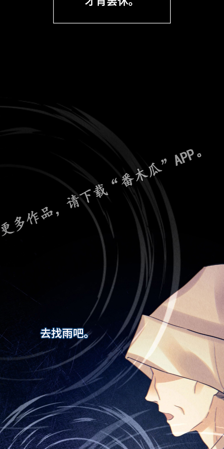 雨无痕的直播漫画,第16章：找雨吧3图