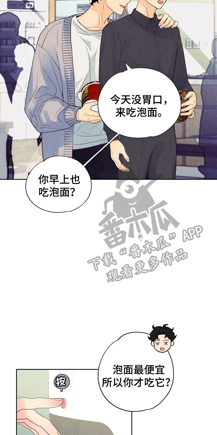 雨无痕漫画人气如何漫画,第11章：不像好人1图