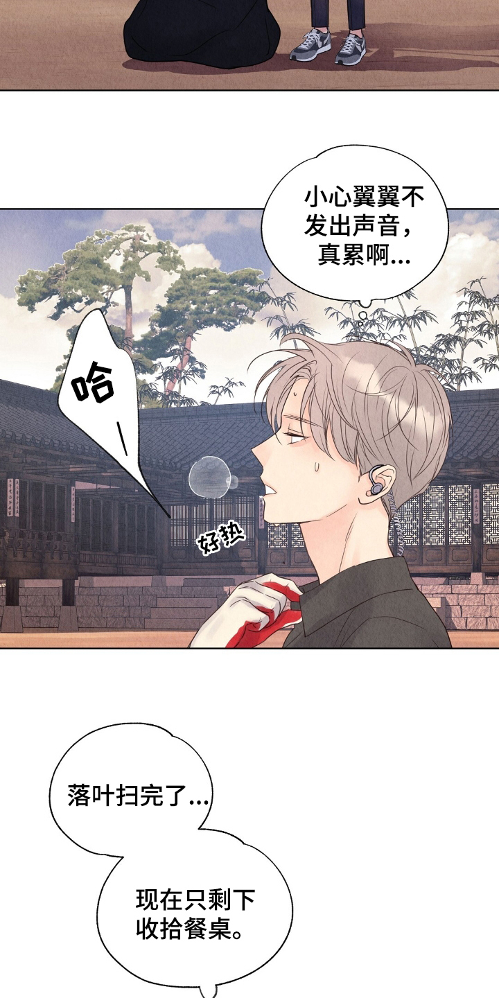 紫雨无痕漫画,第13章：小心点3图