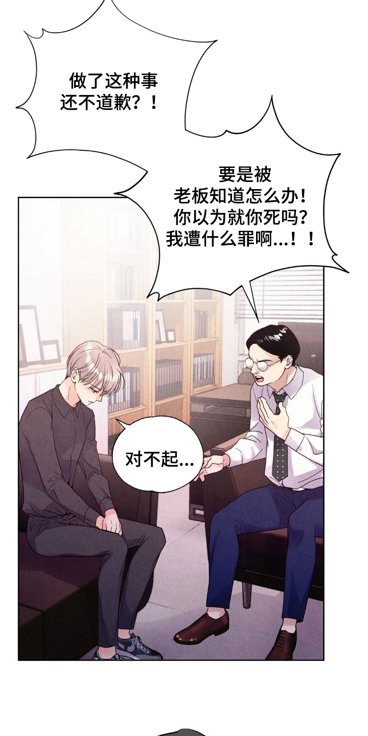 雨无痕的直播漫画,第7章：盯上2图