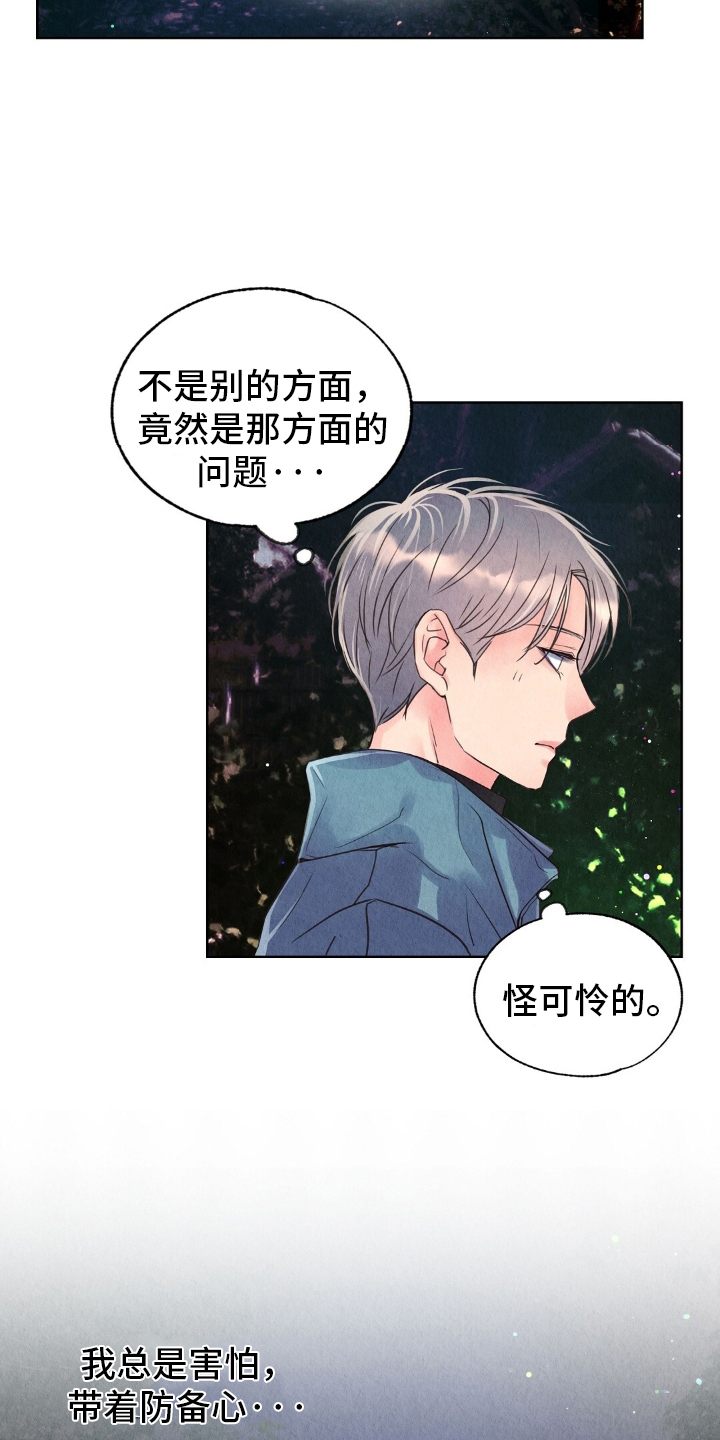 雨无痕漫画,第18章：基础教育2图