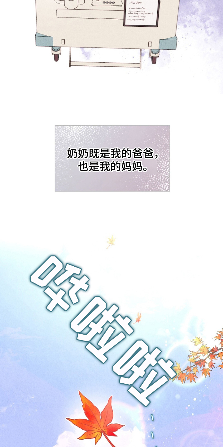 雨无痕的直播漫画,第6章：奶奶2图