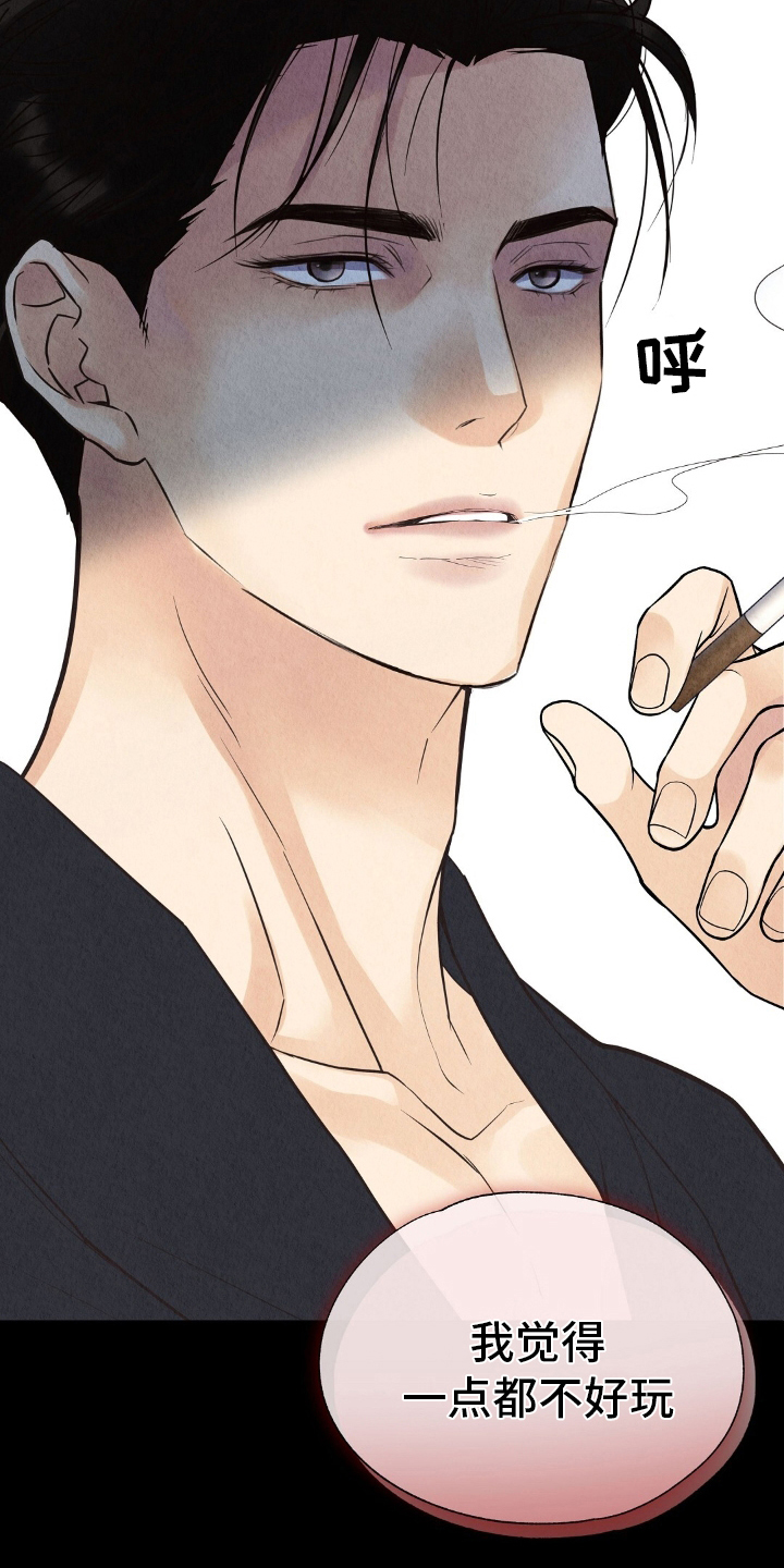 雨无痕的直播漫画,第20章：不好玩2图