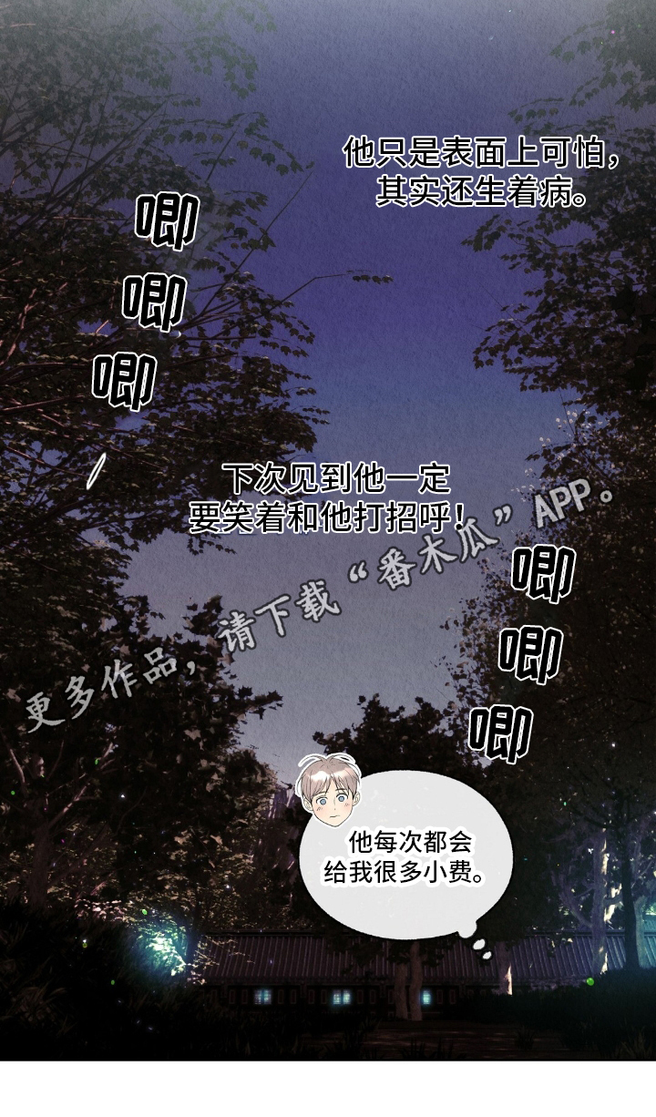 雨无痕漫画,第18章：基础教育3图