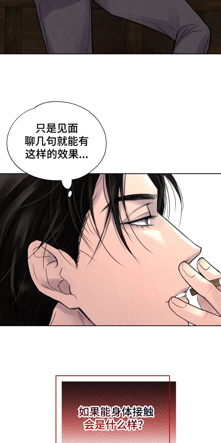 无痕漫画,第16章：找雨吧3图