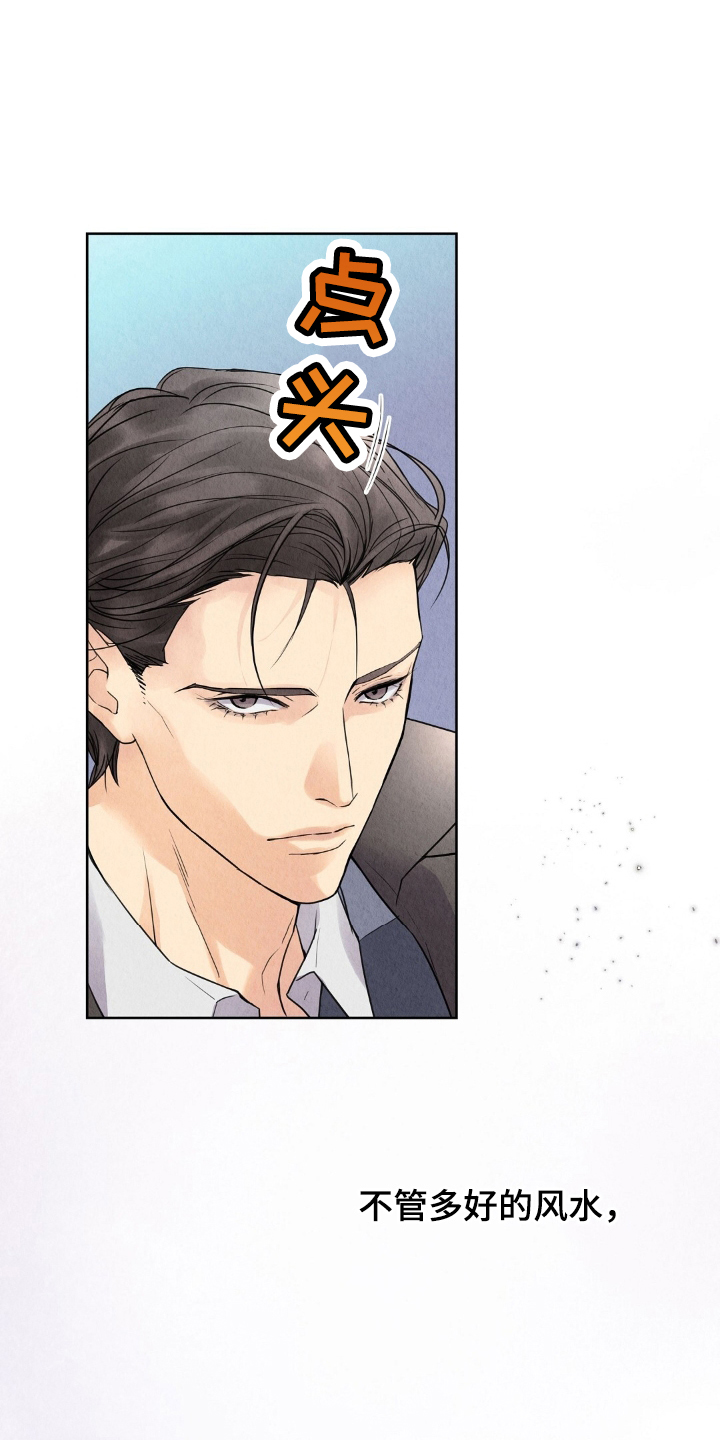 雨花石漫画,第2章：雨水5图