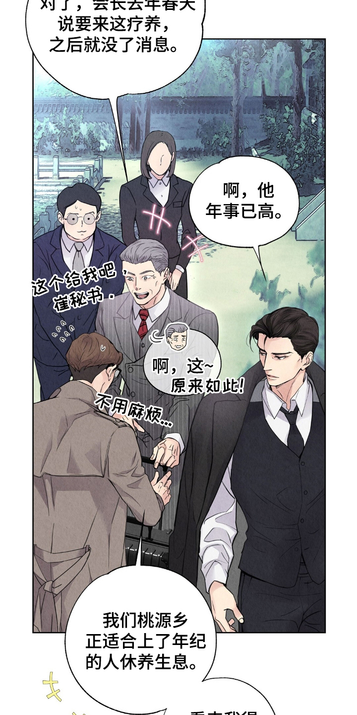 雨无痕漫画,第1章：不明神病3图