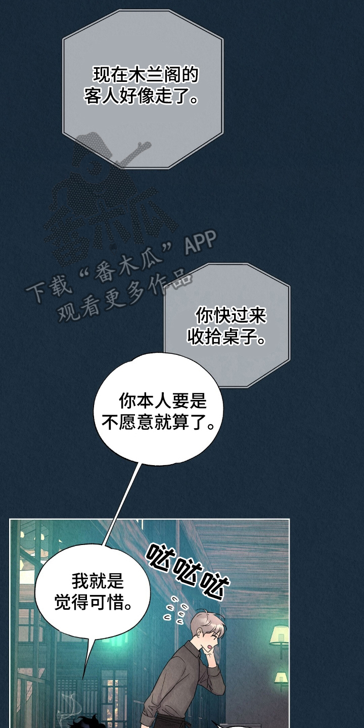 雨花石漫画,第3章：我拒绝4图