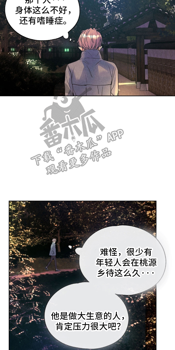 雨无痕漫画,第18章：基础教育1图