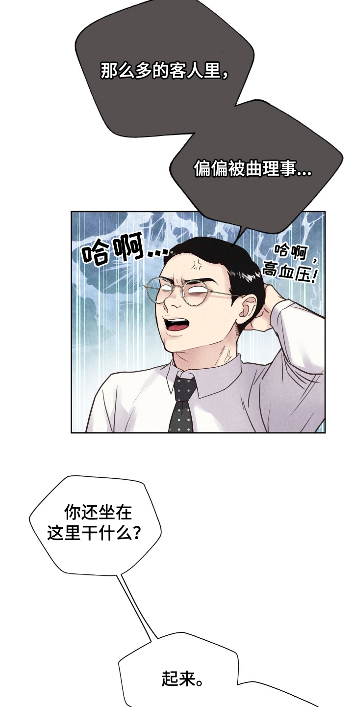 雨无痕的直播漫画,第7章：盯上3图