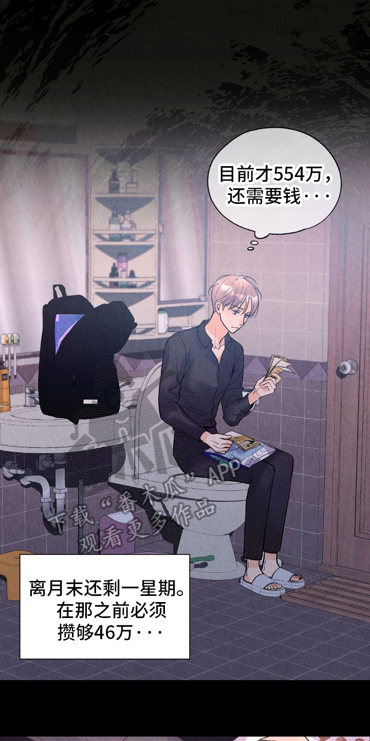 雨无痕的小说漫画,第23章：不能辞职的原因4图