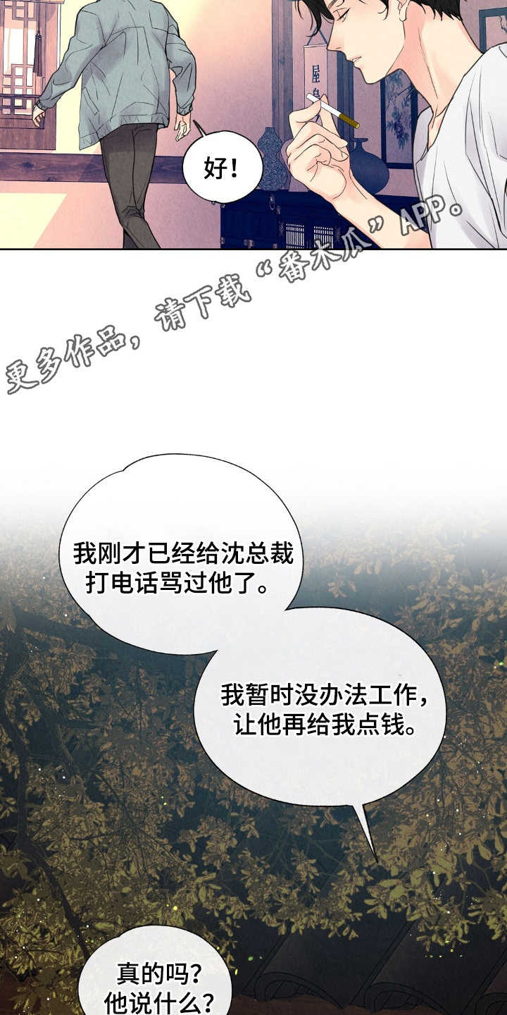 雨无痕韩漫最新章节漫画,第17章：计划4图
