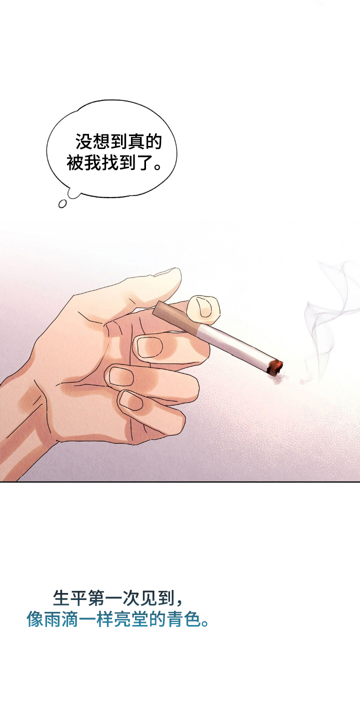 无痕漫画,第16章：找雨吧1图