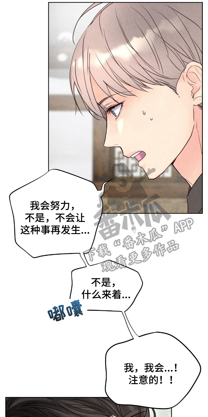 第8章：道歉3