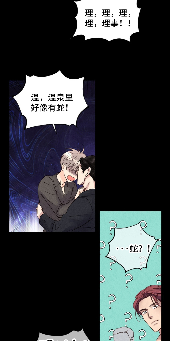 第22章：有蛇4