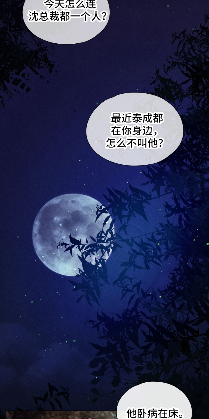 雨无痕漫画,第18章：基础教育1图
