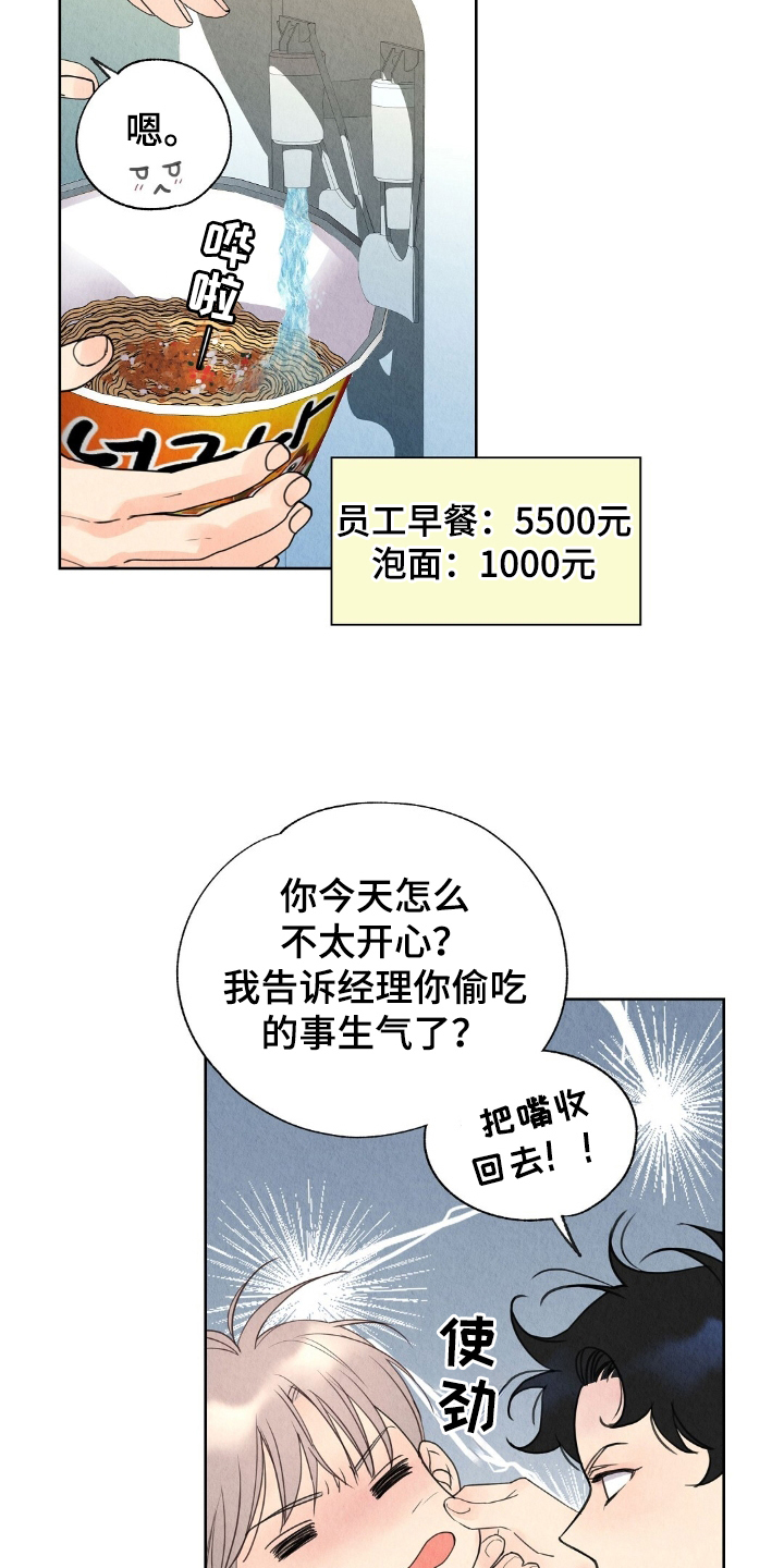 雨无痕漫画人气如何漫画,第11章：不像好人2图
