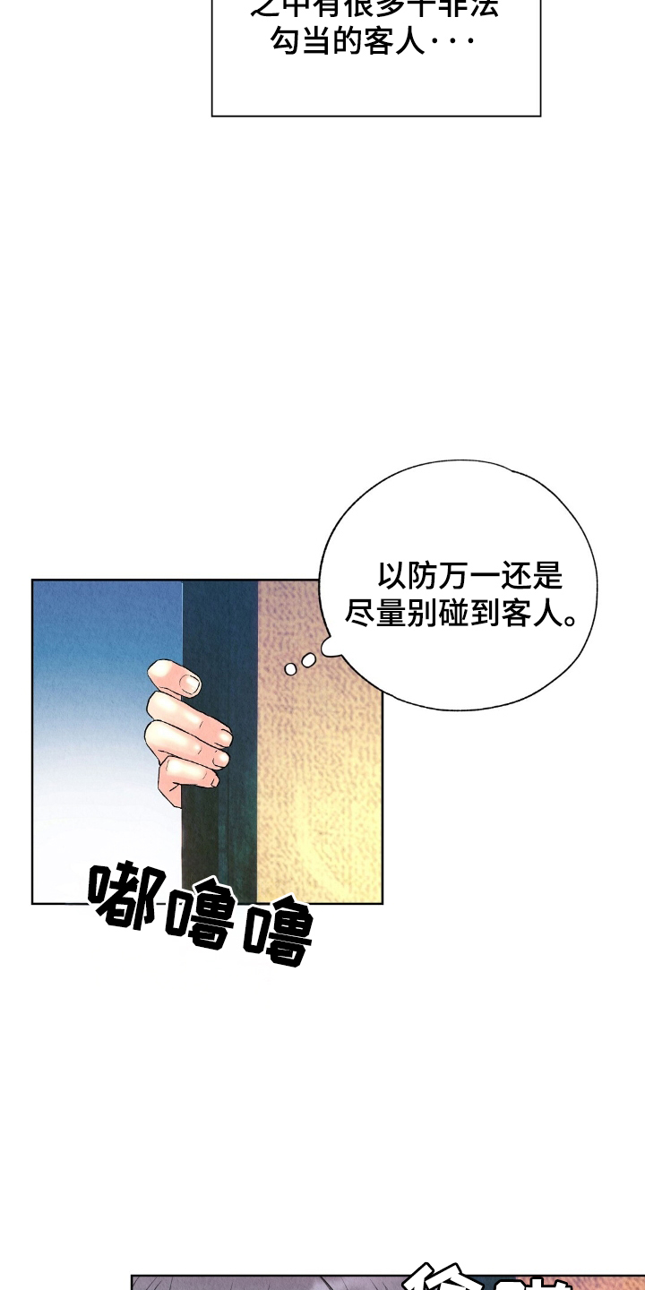 雨无痕的小说漫画,第3章：我拒绝4图