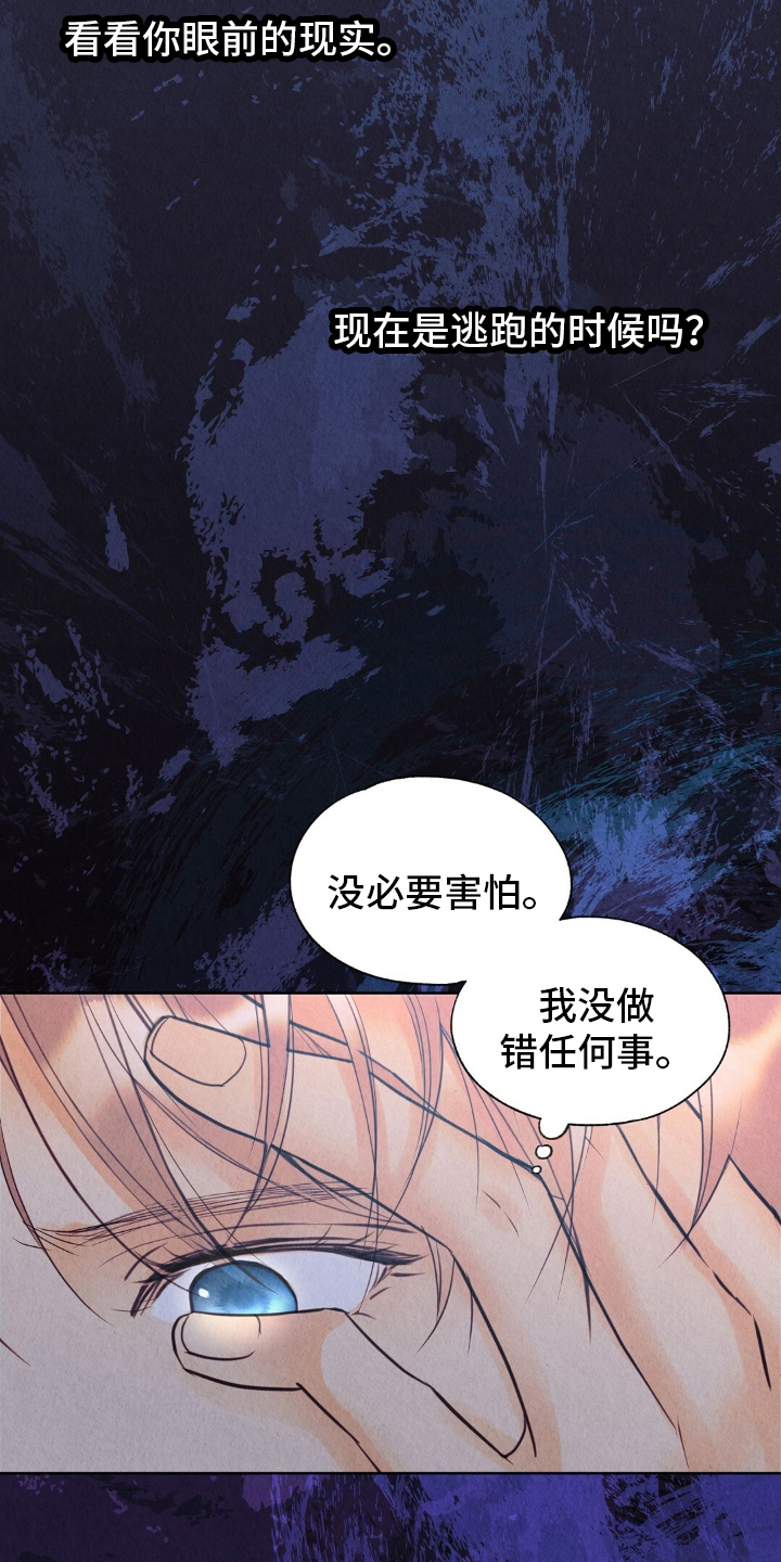 雨无痕的小说漫画,第23章：不能辞职的原因5图