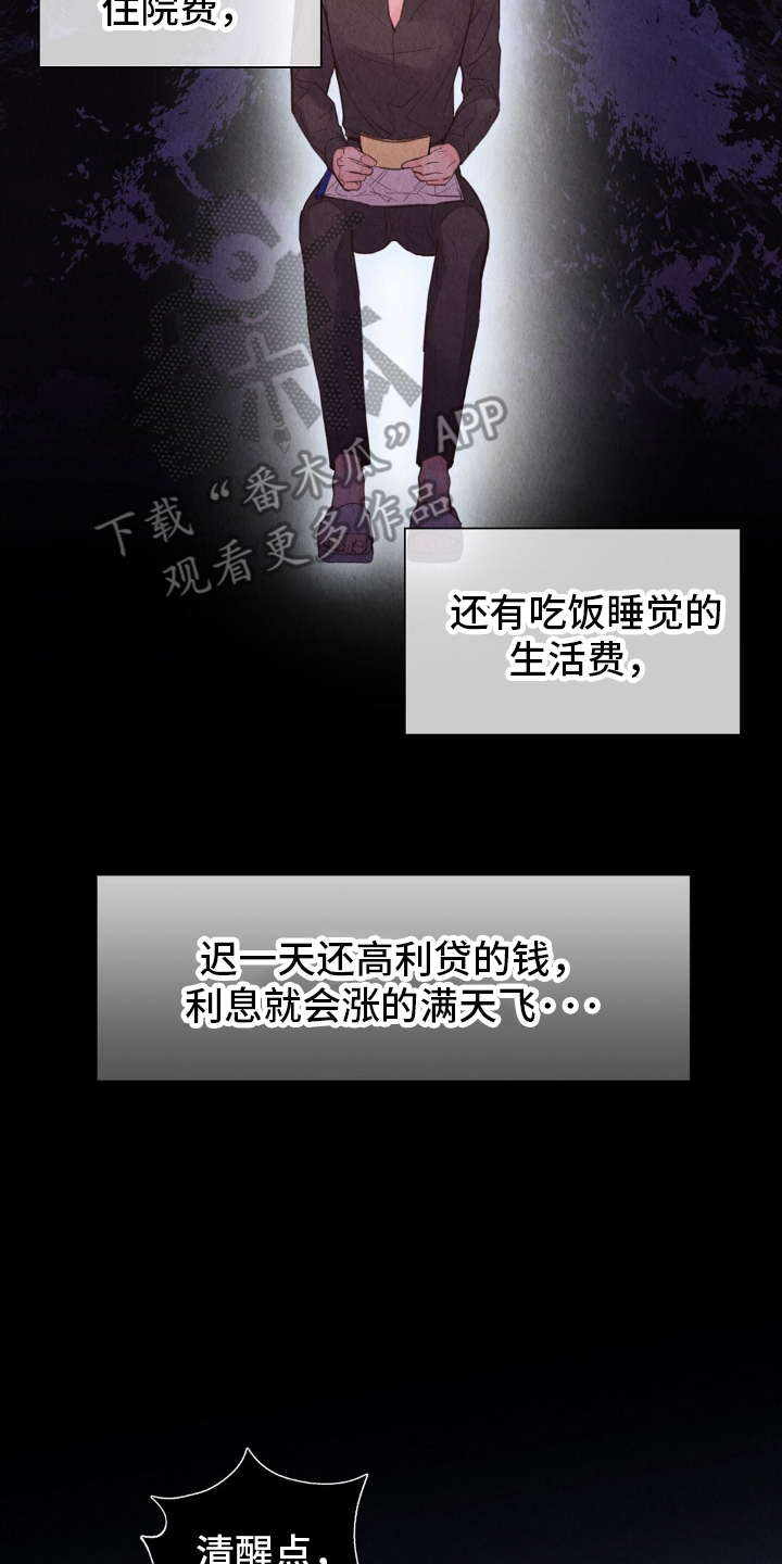 雨无痕的小说漫画,第23章：不能辞职的原因3图