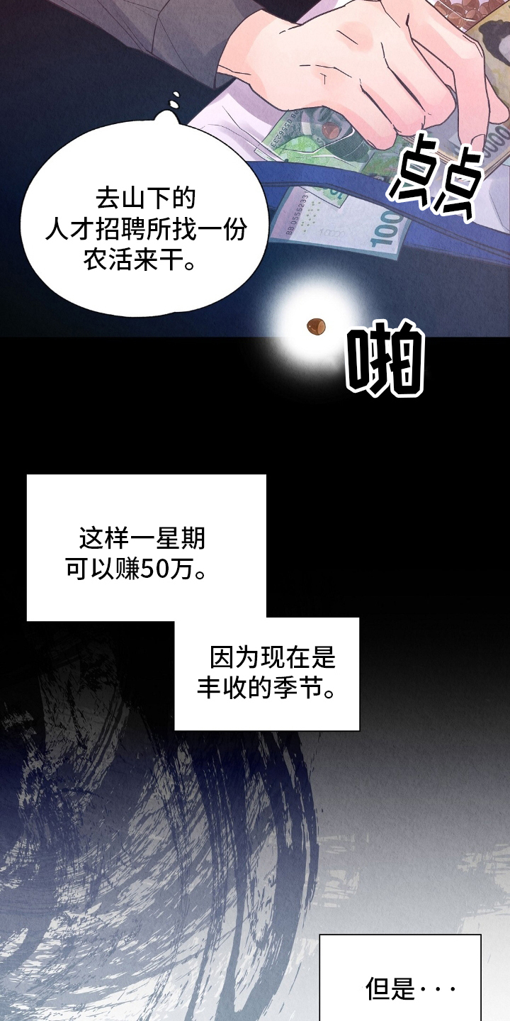 雨无痕的小说漫画,第23章：不能辞职的原因5图