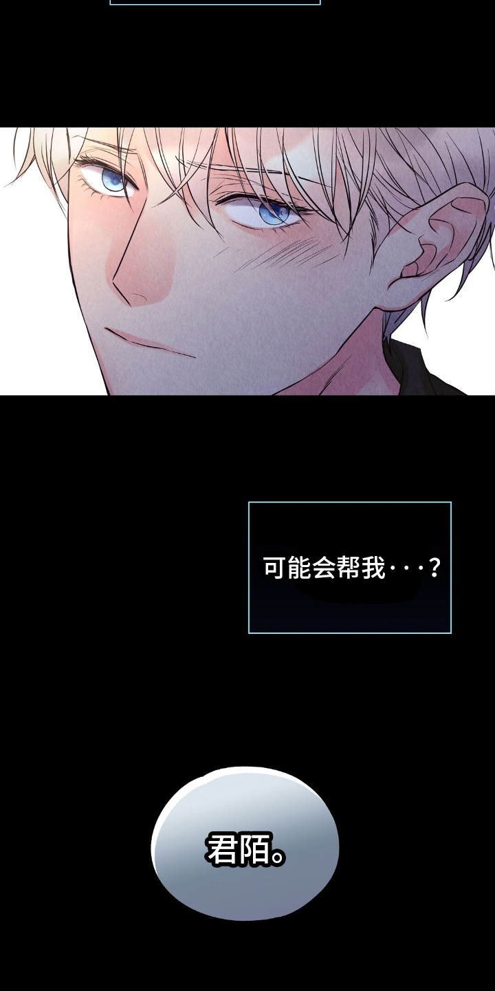 雨无痕漫画,第20章：不好玩5图