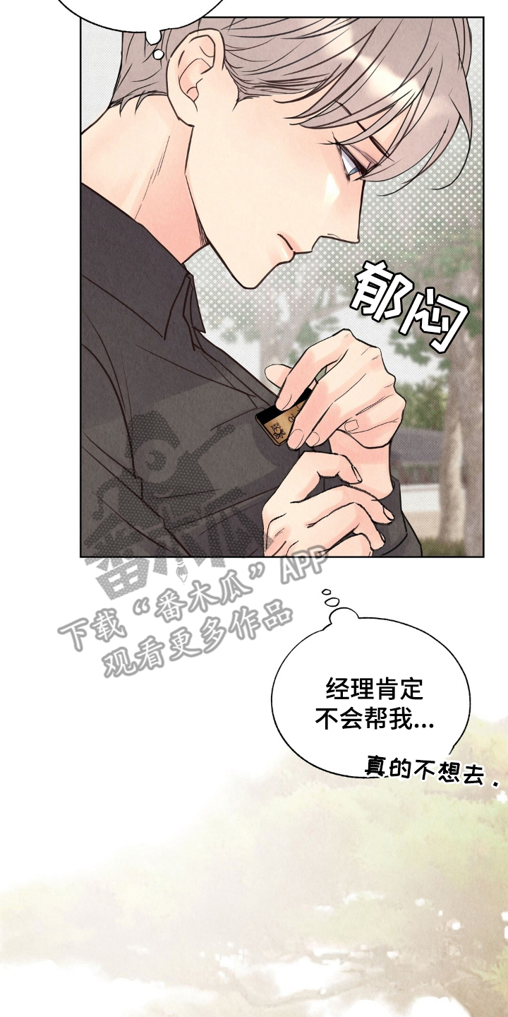 第8章：道歉3