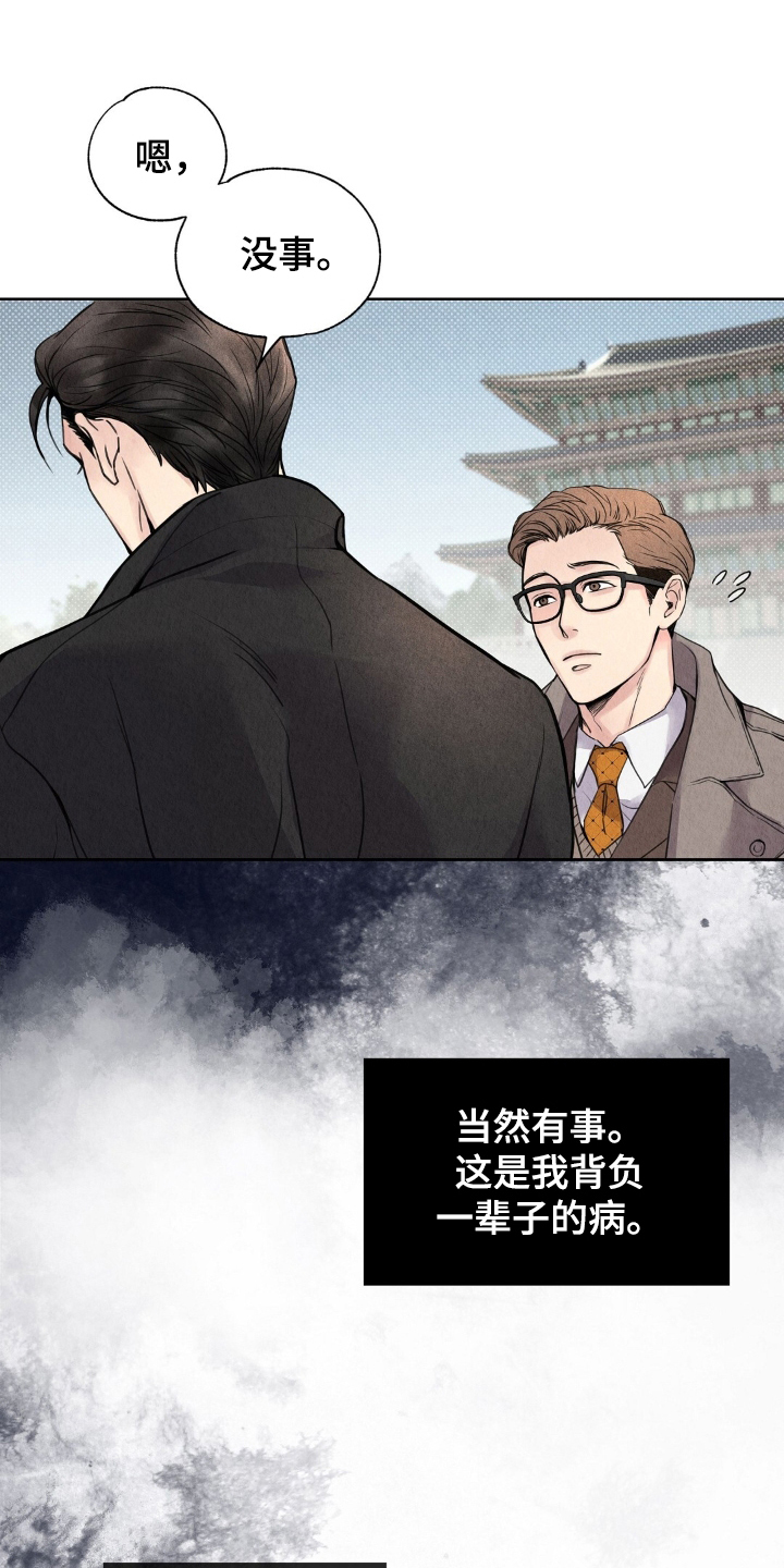 雨无痕漫画,第1章：不明神病2图