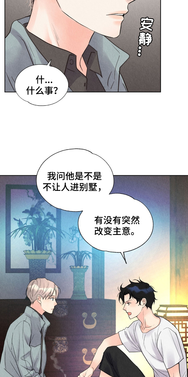 雨花石漫画,第17章：计划2图