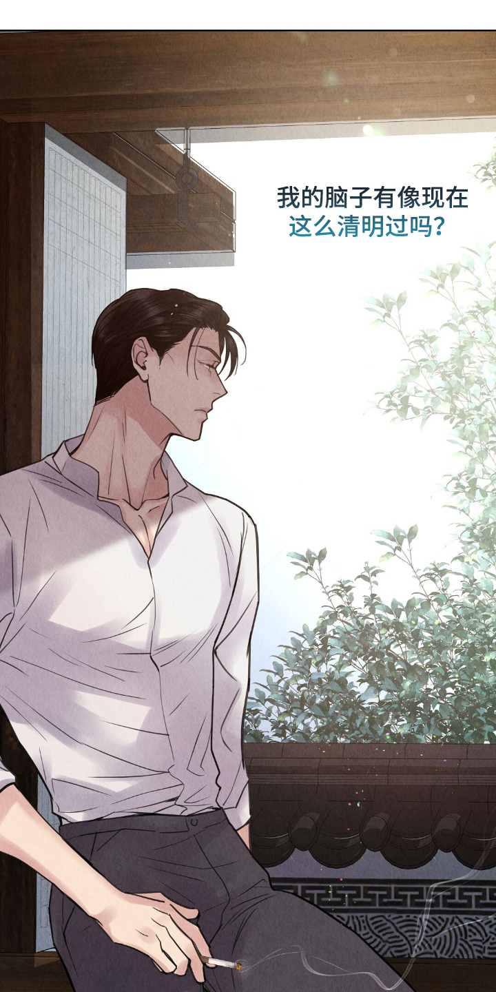 无痕漫画,第16章：找雨吧2图