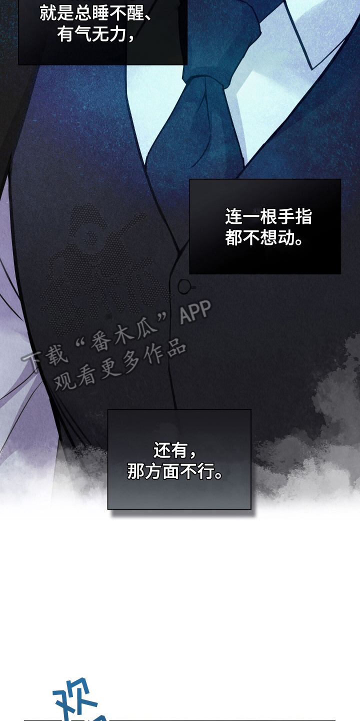 雨无痕漫画,第1章：不明神病5图