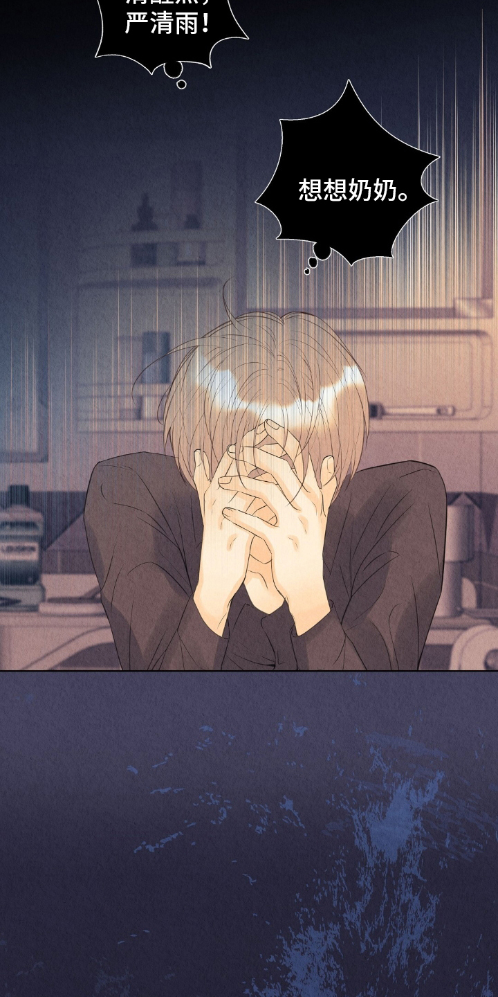 雨无痕的小说漫画,第23章：不能辞职的原因4图