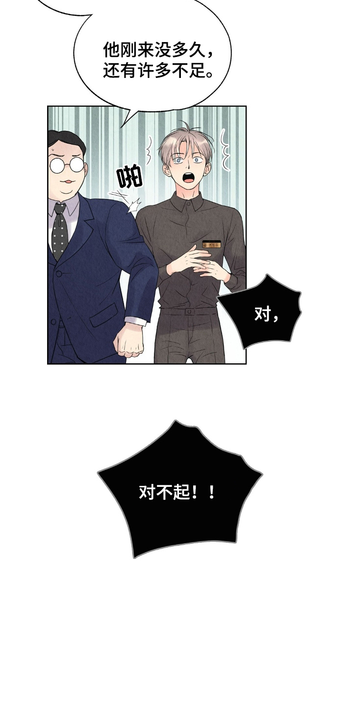 第8章：道歉2