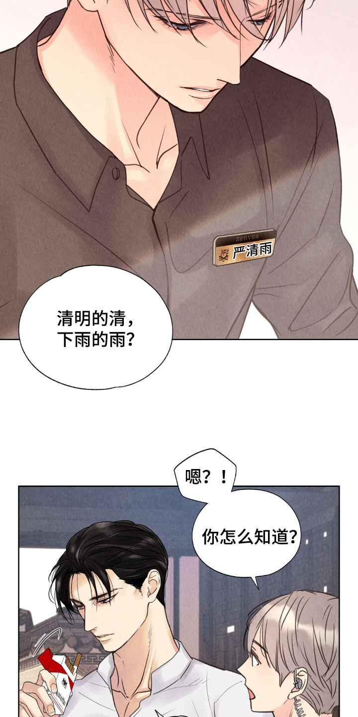 雨无痕的直播漫画,第14章：我不怕2图