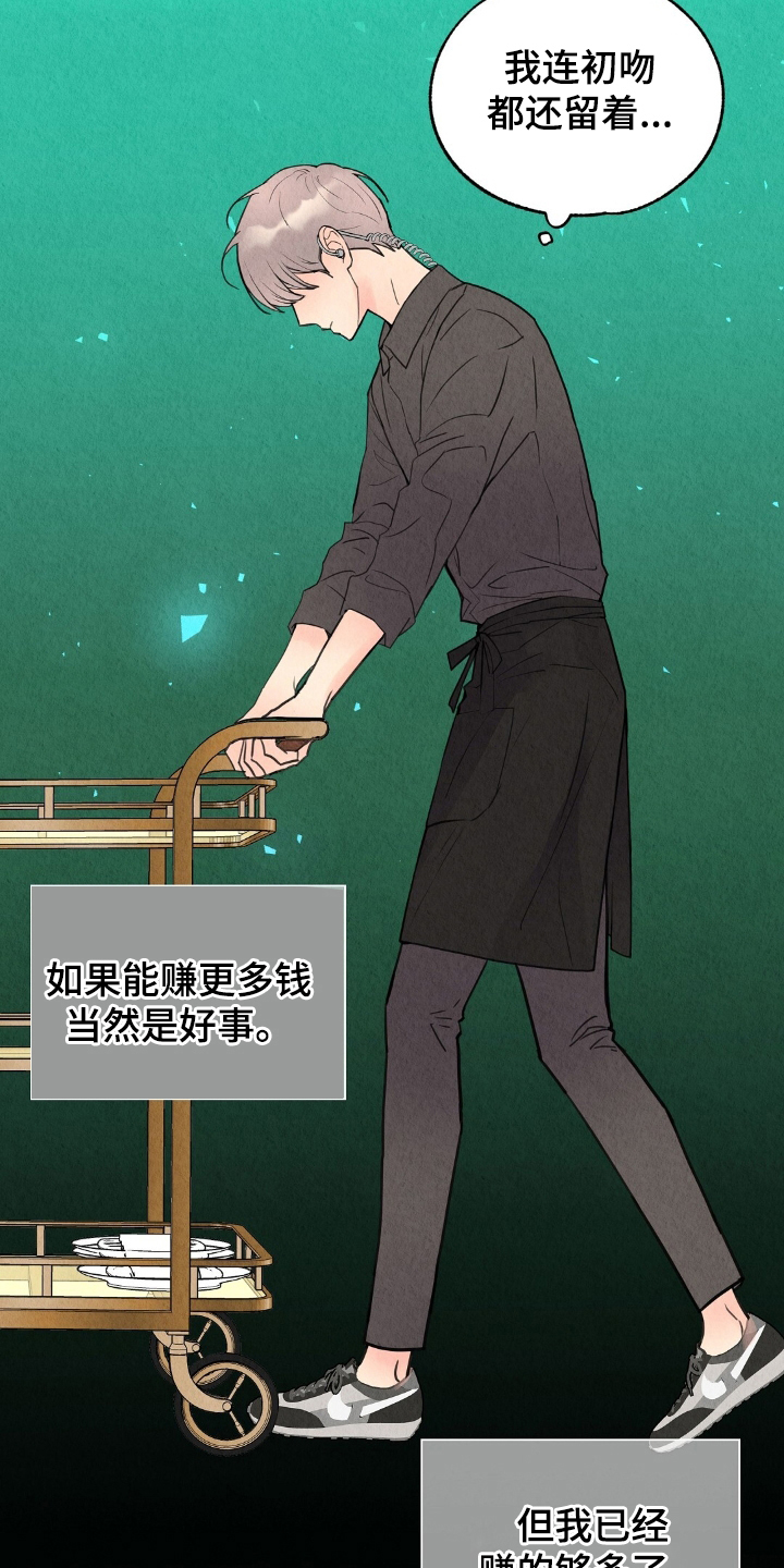 雨无痕的直播漫画,第3章：我拒绝2图