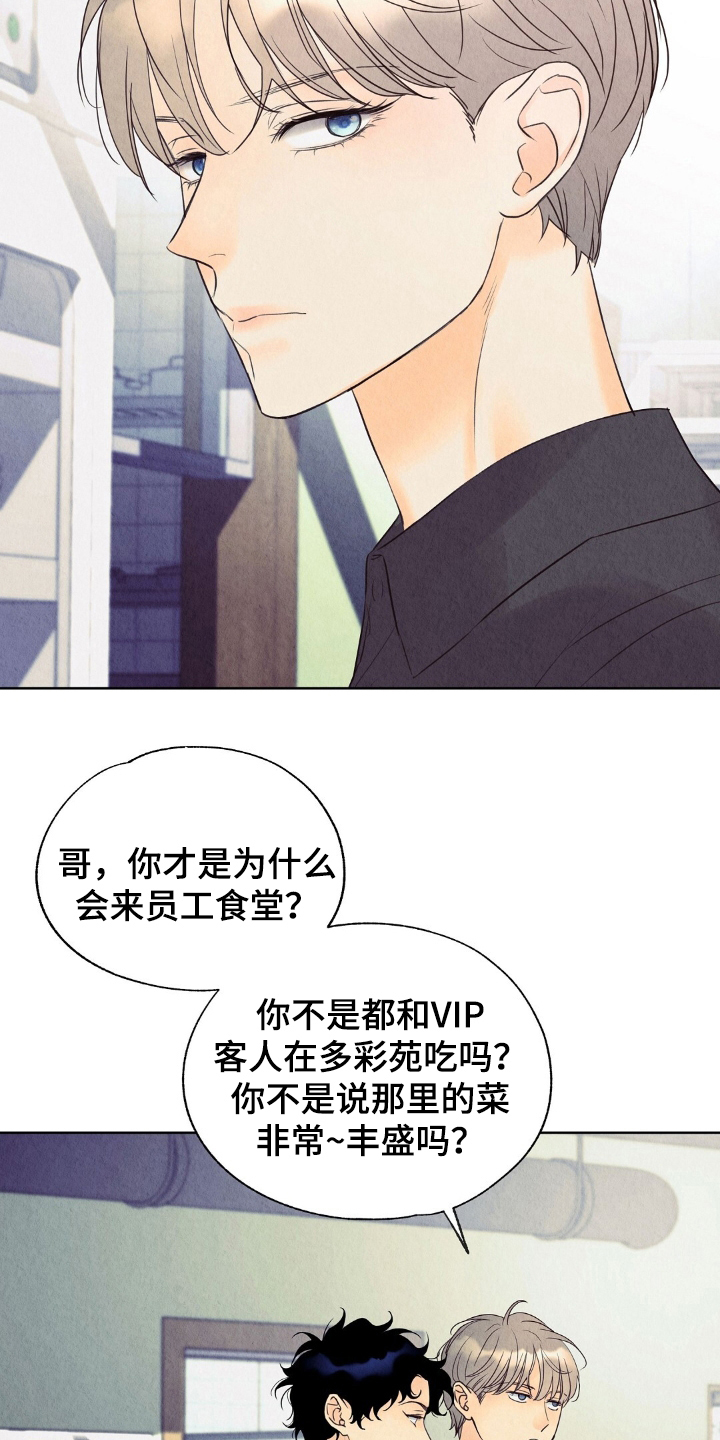 雨无痕漫画人气如何漫画,第11章：不像好人5图