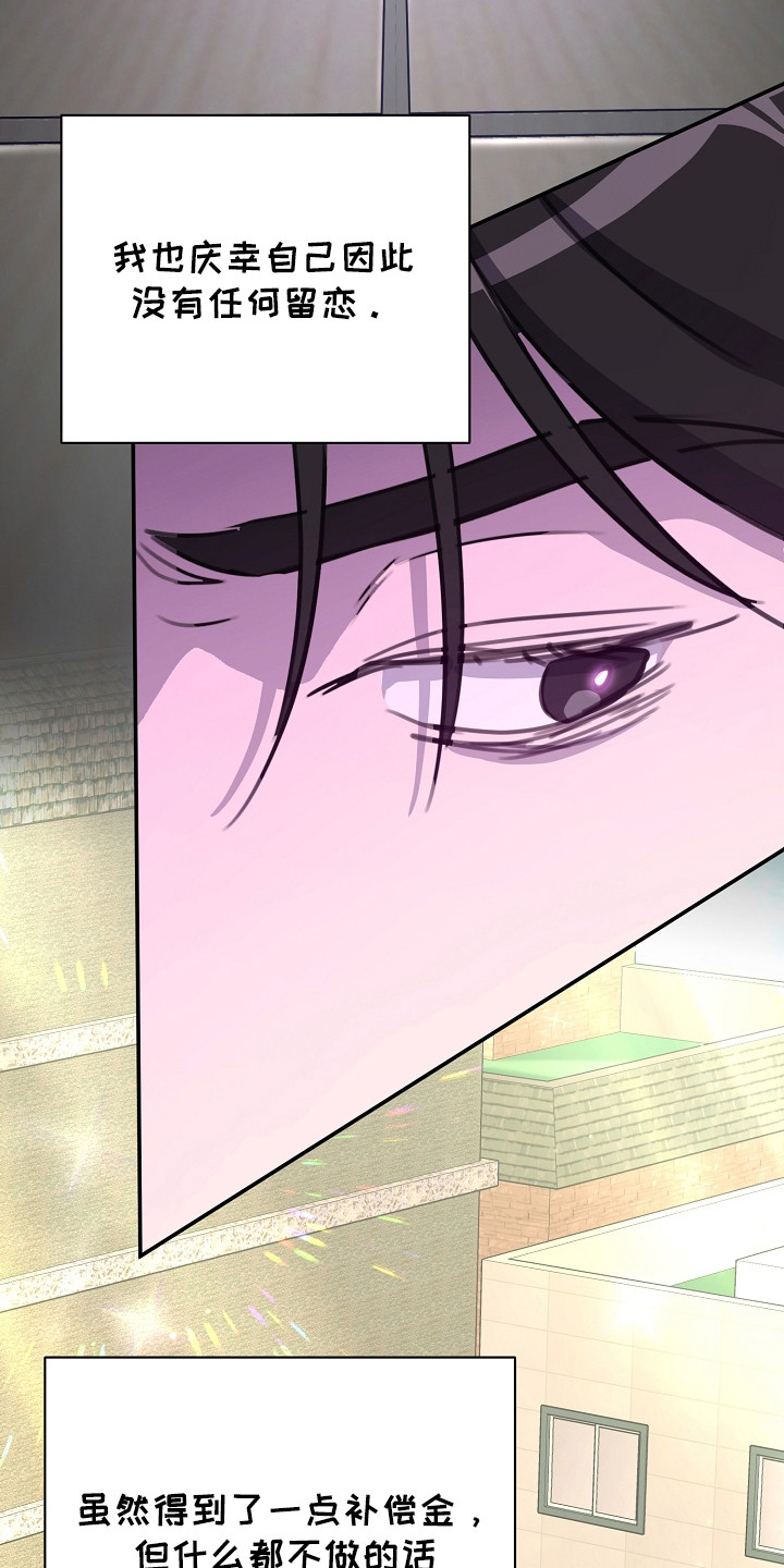 贷命协约漫画,第10章：眼神1图