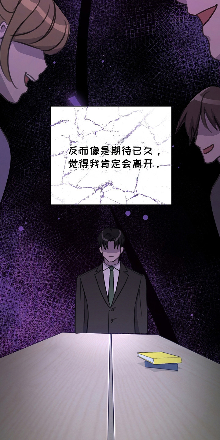 贷命协约漫画,第10章：眼神5图